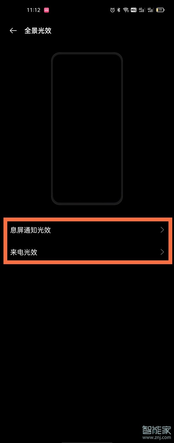 一加9r怎么設置全景光效