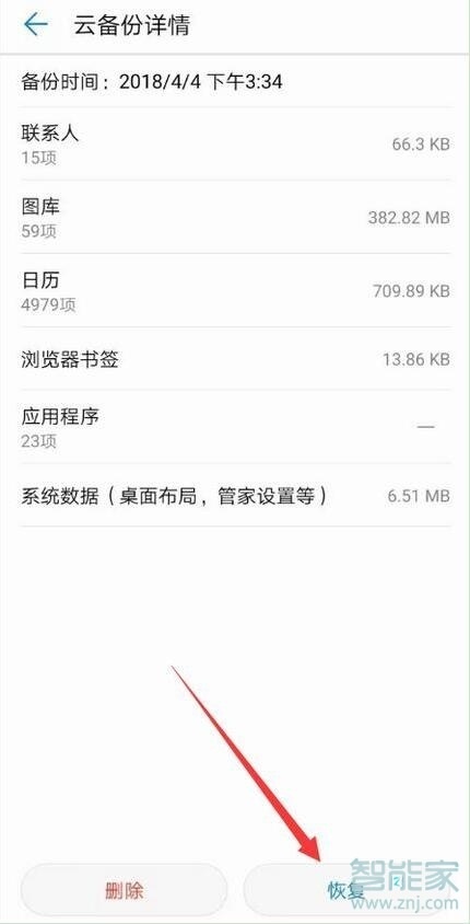 華為p30pro怎么備份