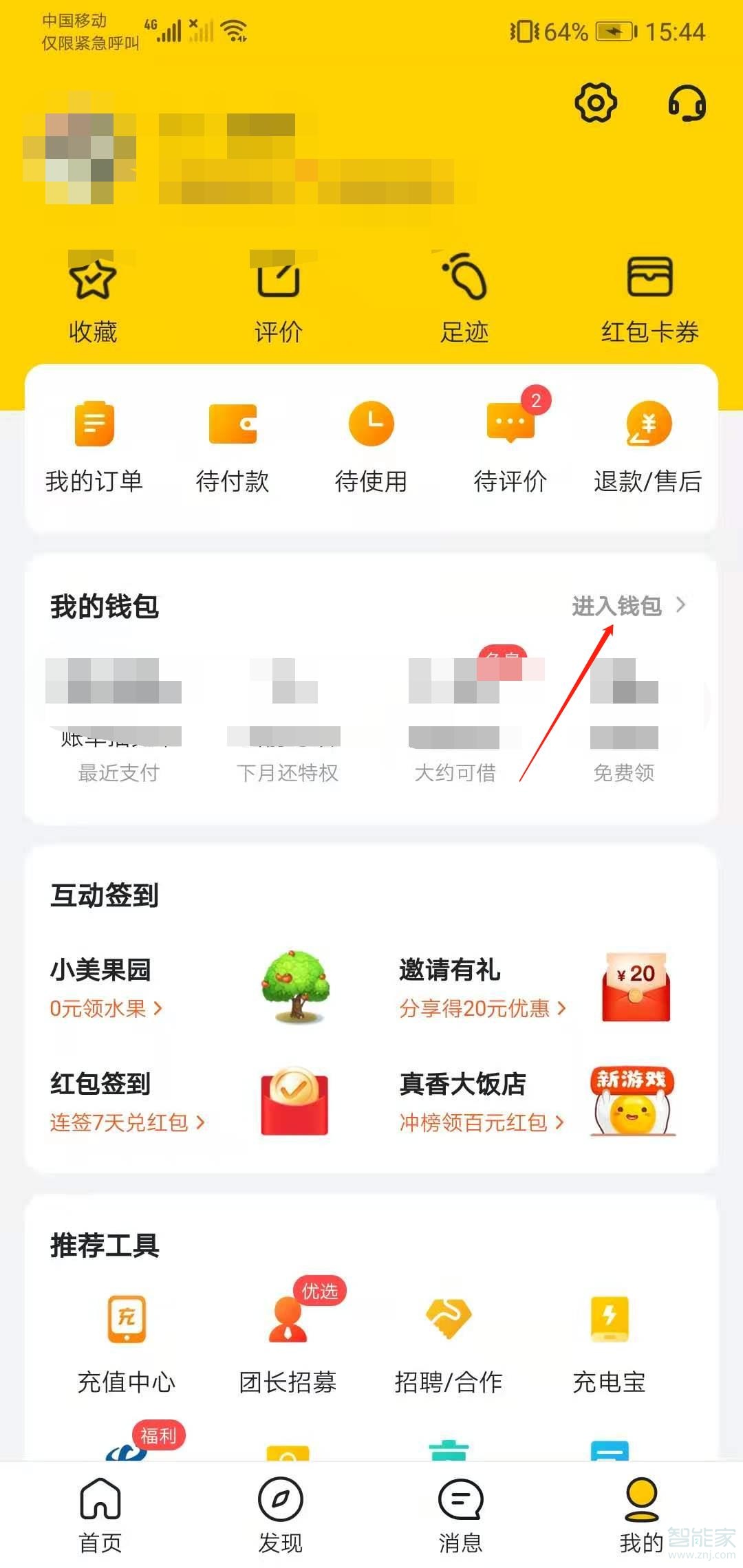 美團(tuán)快捷支付怎么取消