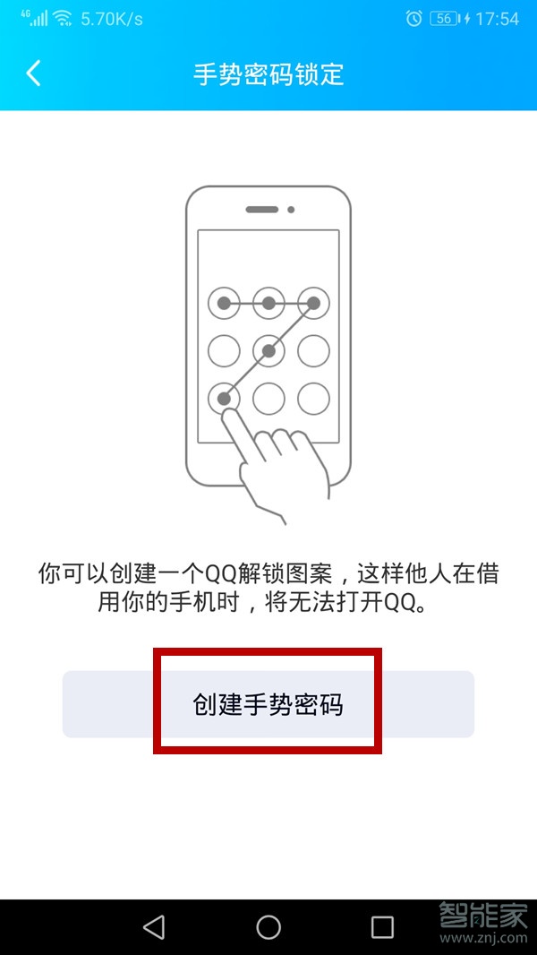 qq怎么設(shè)置數(shù)字解鎖