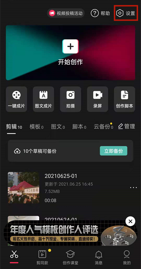 剪映如何去掉剪映图标