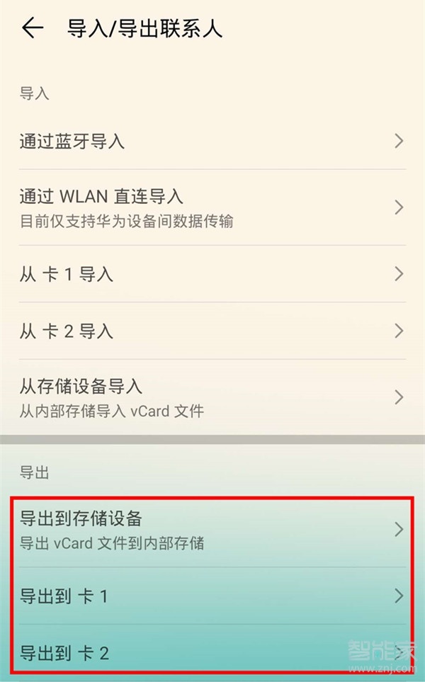 荣耀9x怎么导出联系人