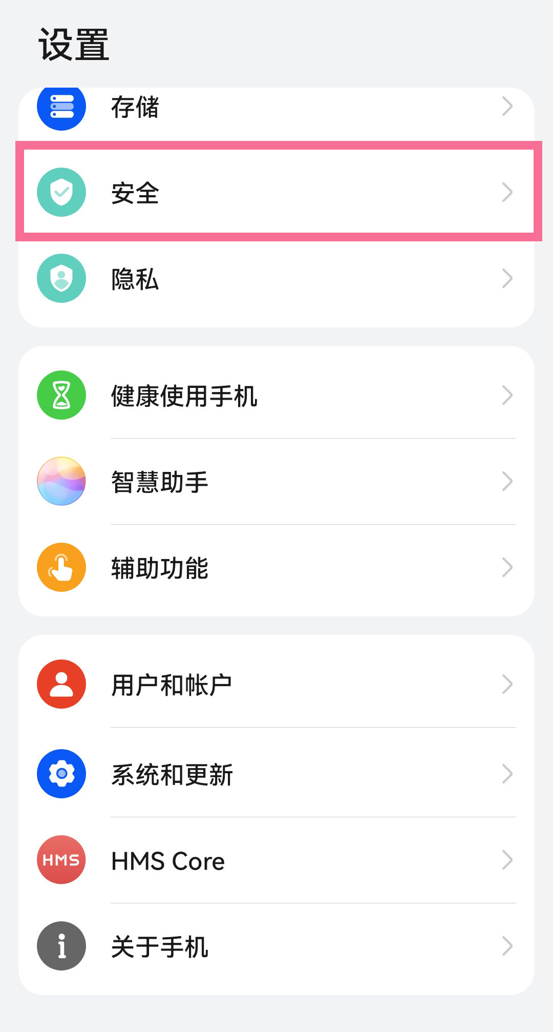 華為nova7怎么隱藏桌面軟件