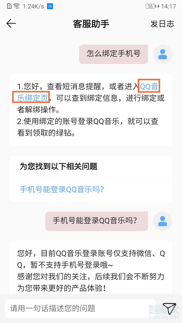 qq音樂怎么綁定手機號