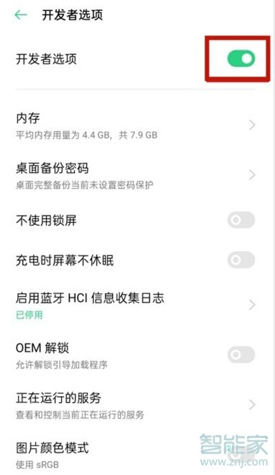 opporeno5如何关闭开发者模式