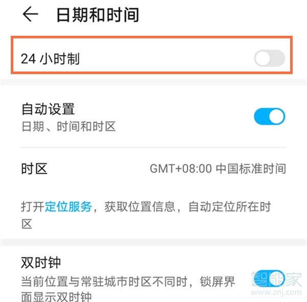榮耀x10怎么設(shè)置24小時制