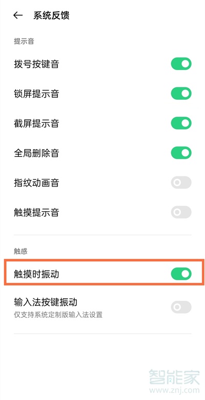 oppoa93触屏震动怎么关