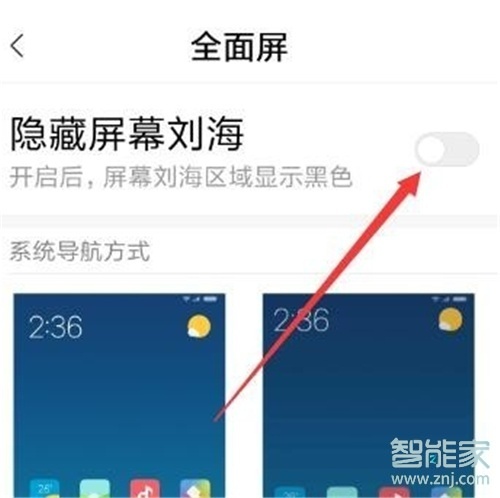 紅米note8pro怎么隱藏劉海