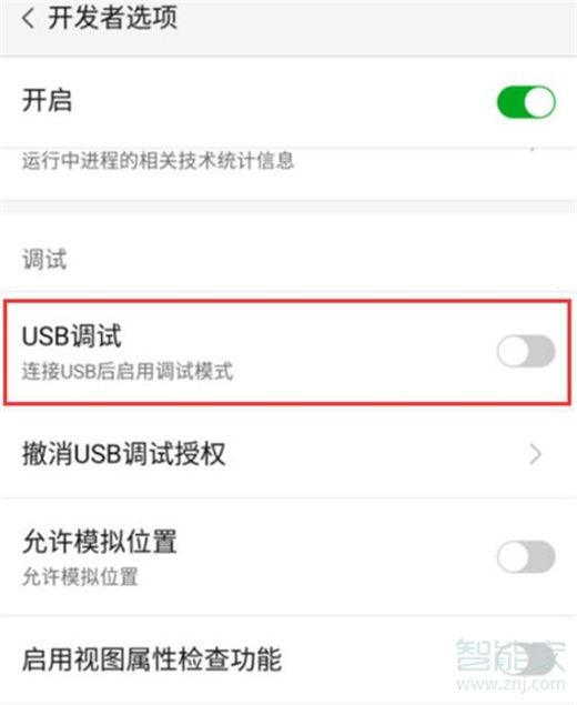 努比亞z20怎么打開usb調試