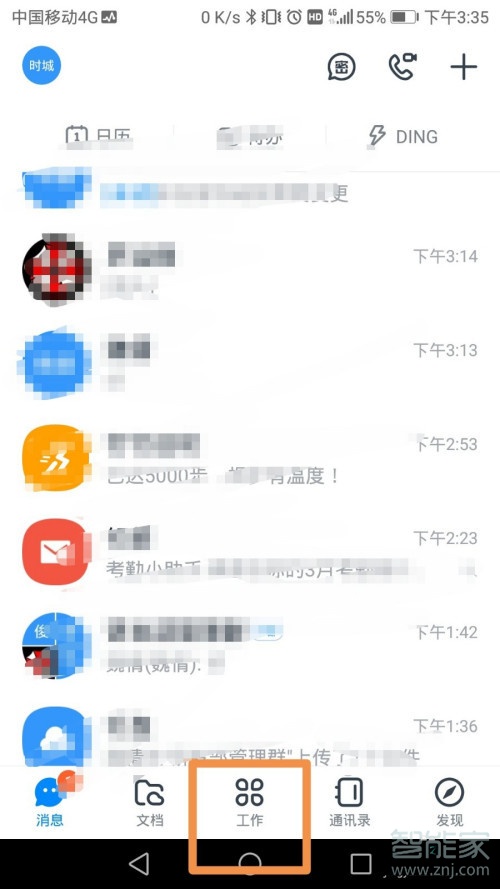 钉钉怎么改定位的位置信息