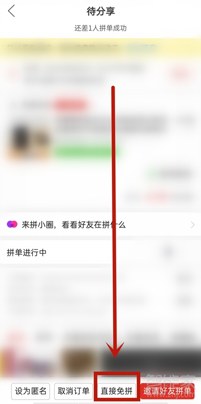 拼多多不想拼了怎么取消订单