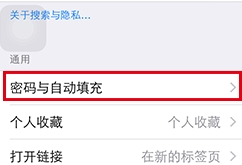 蘋果手機(jī)存的密碼在哪里可以找到