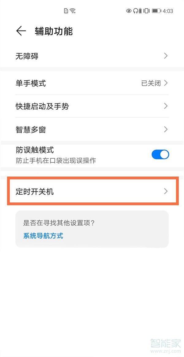 荣耀50定时开关机在哪里设置
