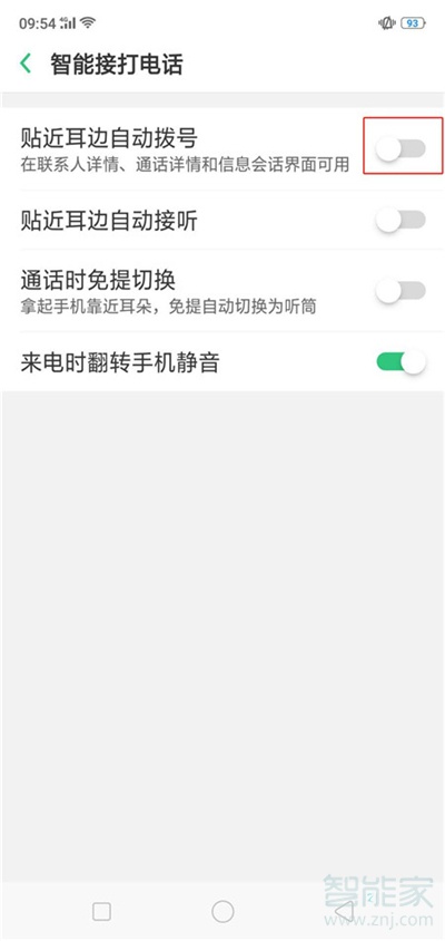 opporeno2怎么开启智能拨号