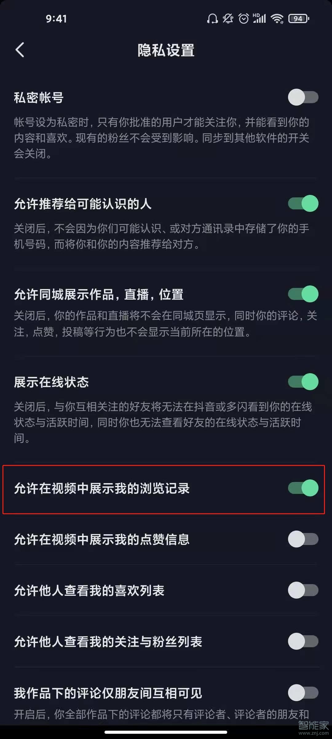 抖音瀏覽記錄怎么關(guān)閉