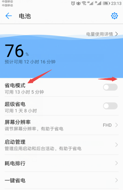 华为mate20x怎么设置省电