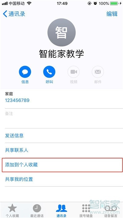 iphone11pro怎么標記重點聯(lián)系人