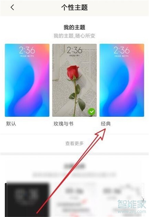 紅米note8pro怎么更換主題