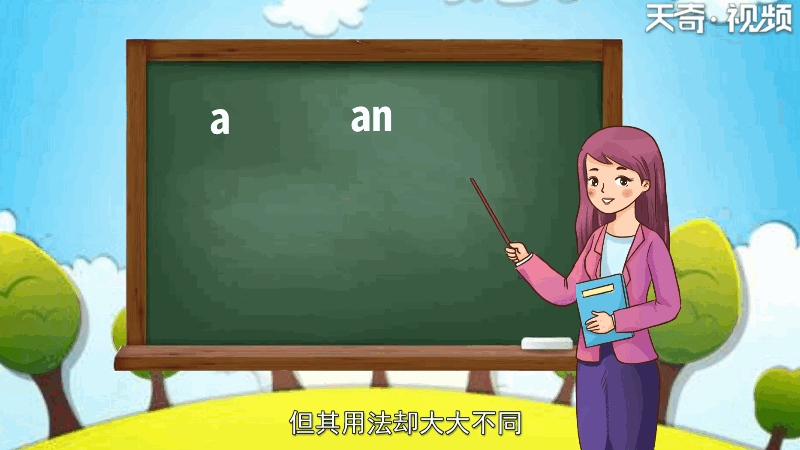 a an的用法 a an怎么用