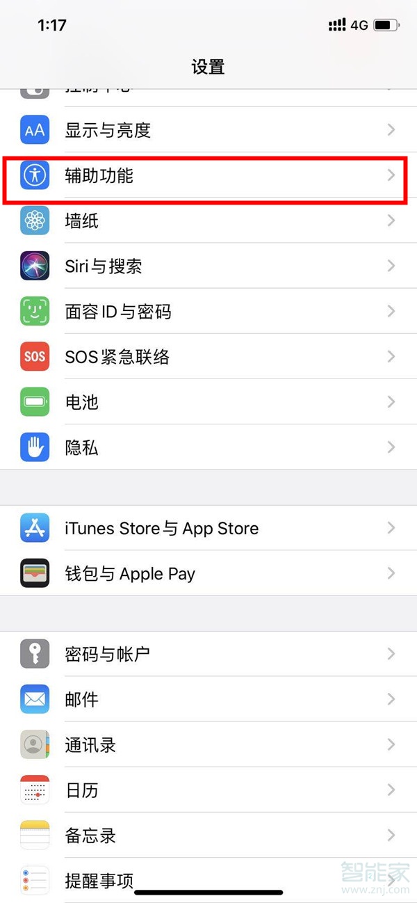 iphone11怎么调灵敏度