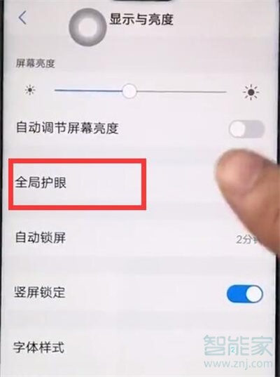 vivoy7s怎么打開護眼模式