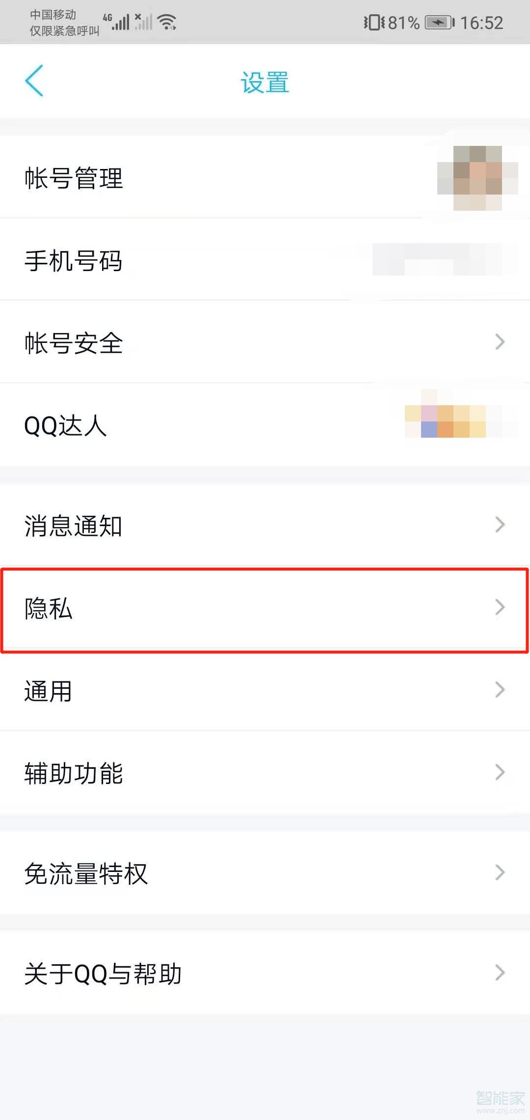 qq怎么不能通過(guò)qq號(hào)進(jìn)行查找