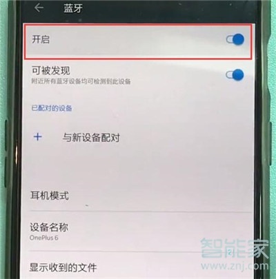 一加7pro怎么开启蓝牙