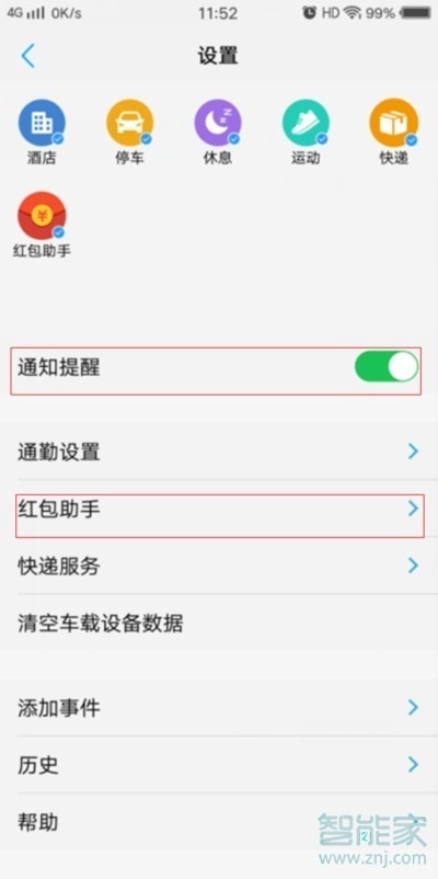 vivoZ3x怎么设置红包提醒