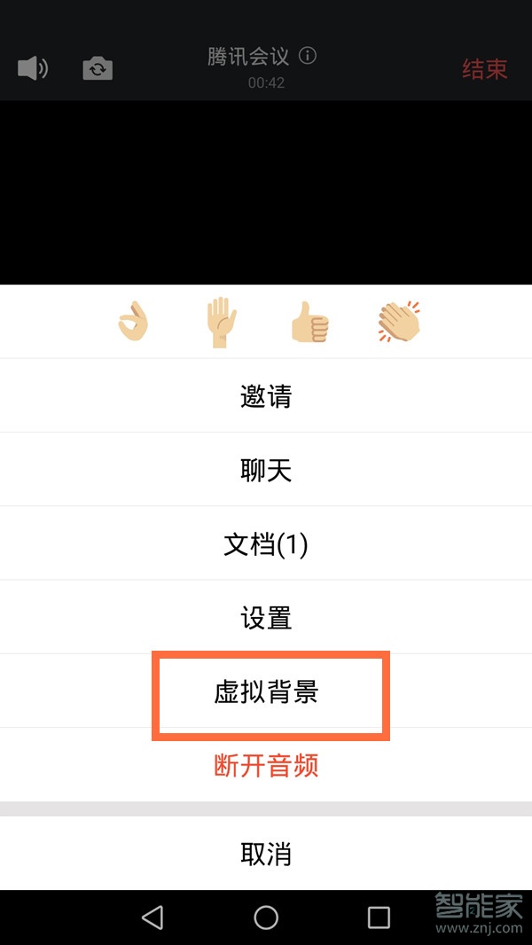 騰訊會議背景虛化怎么弄