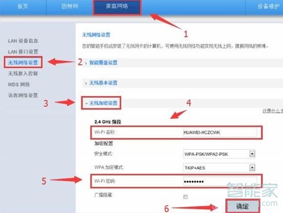 華為WS5102路由器怎么修改wifi名稱(chēng)