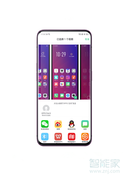 oppo reno怎么文件互傳