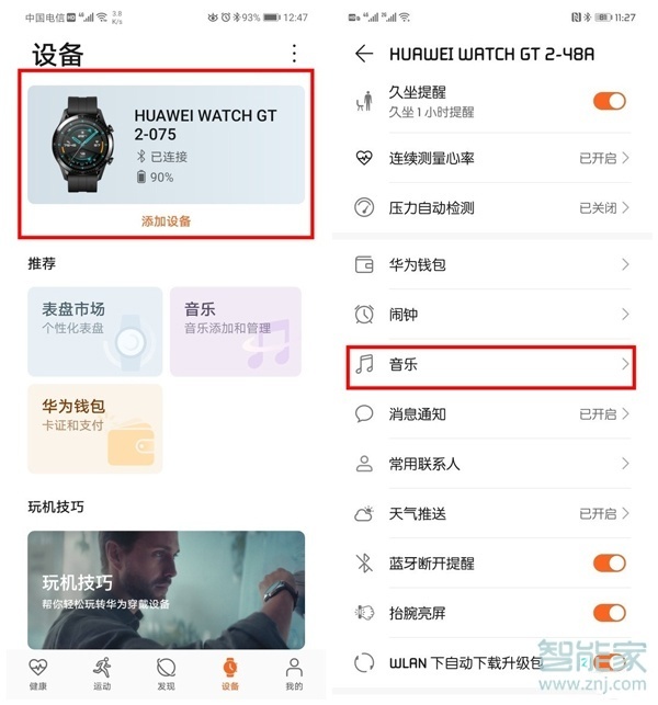 華為手表新款watch gt2怎么下載音樂(lè)