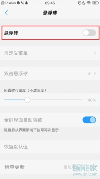 vivoz5怎么開啟懸浮球