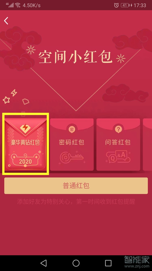 qq生日黃鉆紅包怎么發(fā)