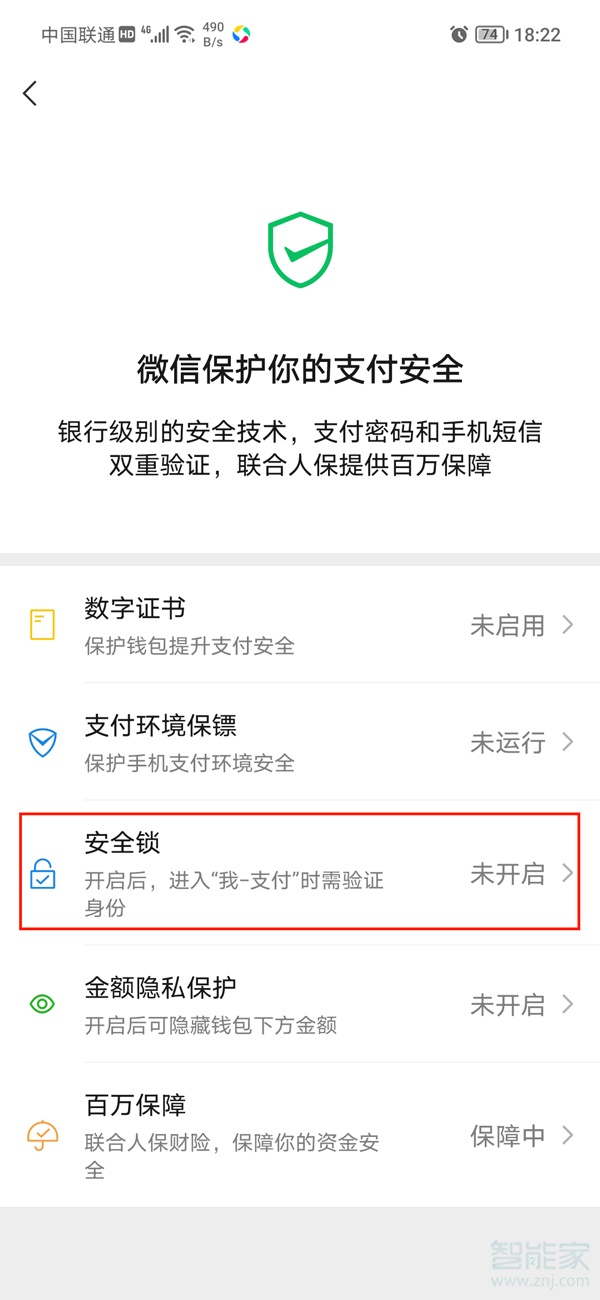 微信如何设置支付页面密码