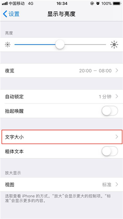 iPhoneXs Max怎么设置字体大小