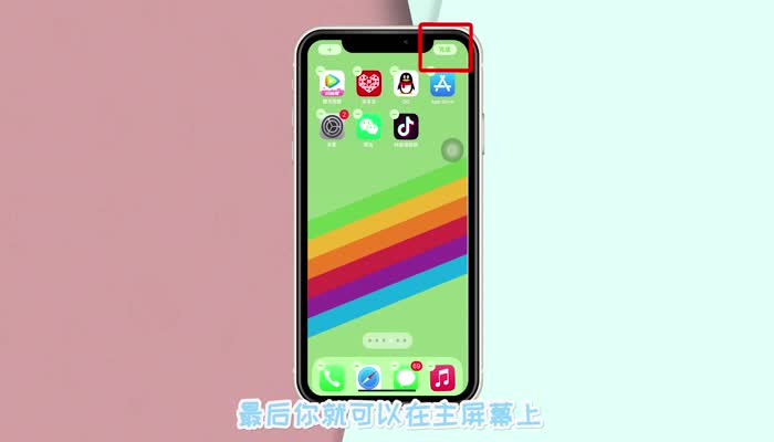 iPhone11隱藏圖標(biāo)怎么恢復(fù) 恢復(fù)iPhone11隱藏圖標(biāo)的方法是