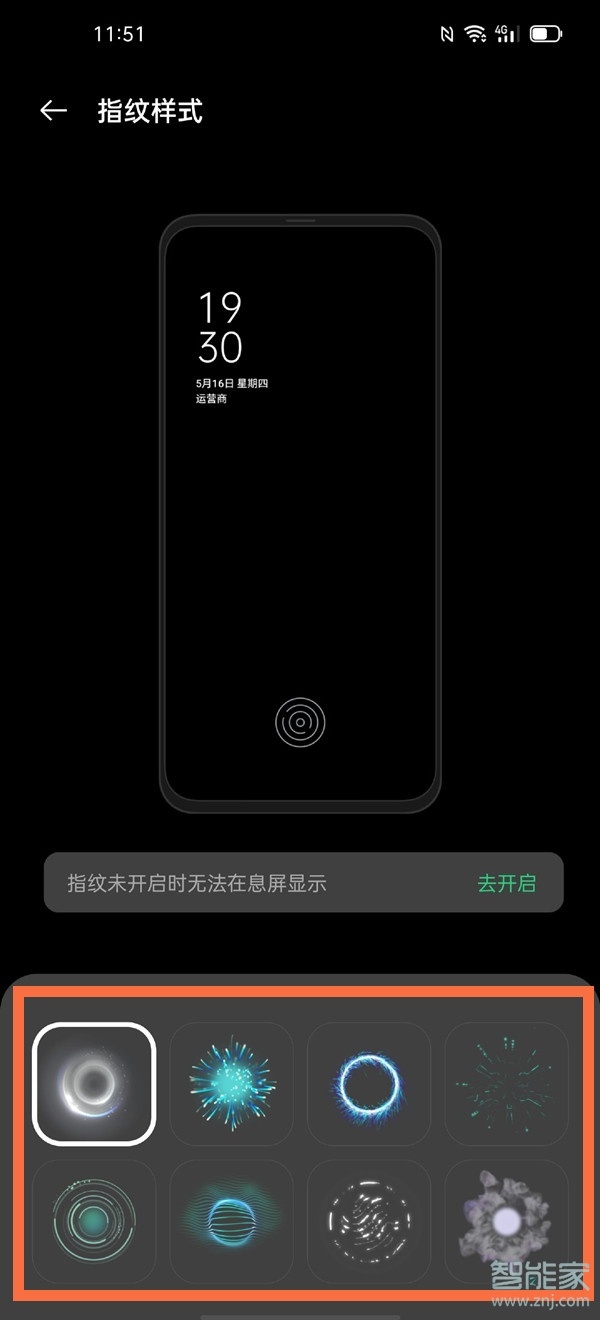 一加9pro怎么更改指紋樣式