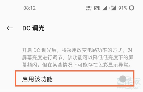 一加8t怎么開啟dc調(diào)光