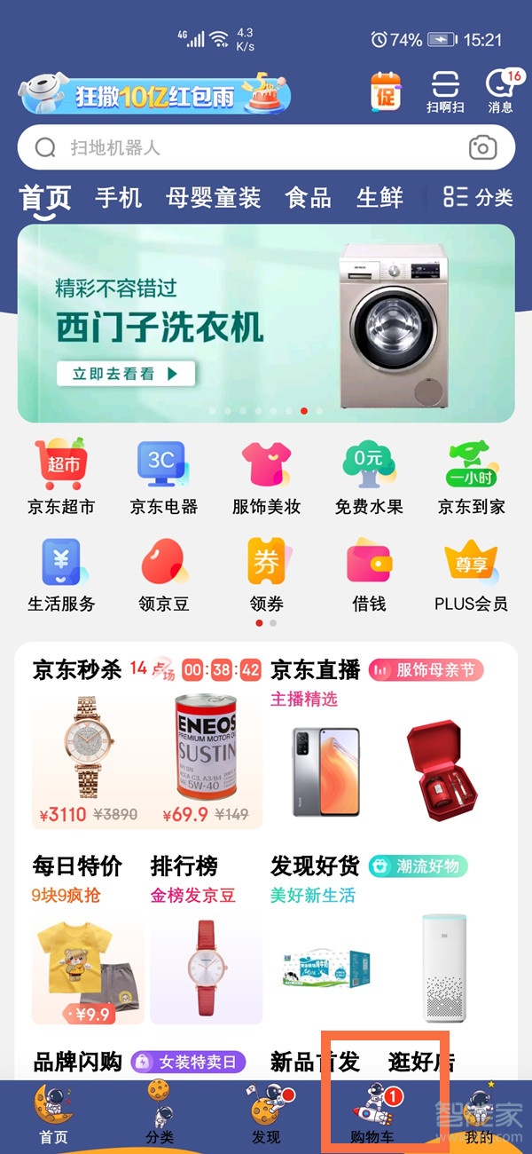 京东购物车怎么删除商品