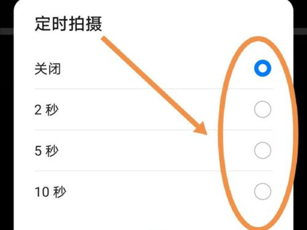 華為手機(jī)延時拍照在哪里設(shè)置