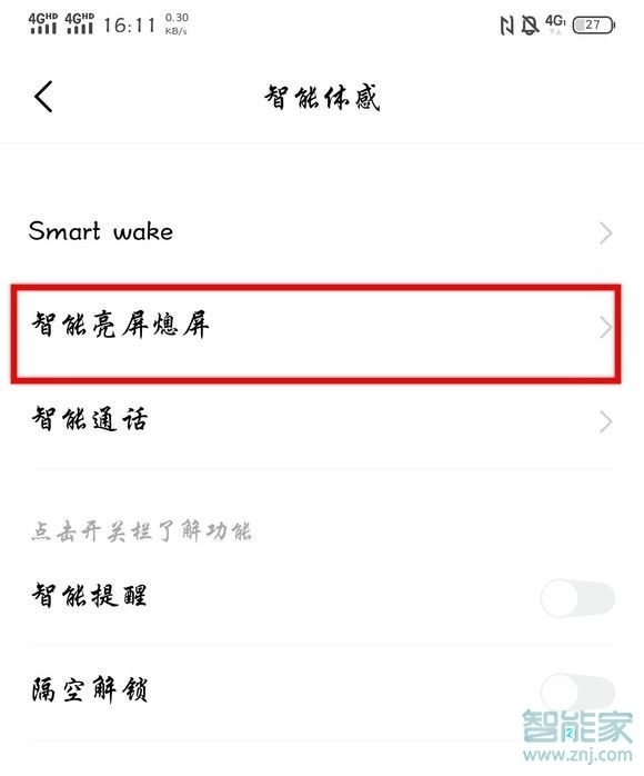 vivox30pro怎么設(shè)置雙擊亮屏