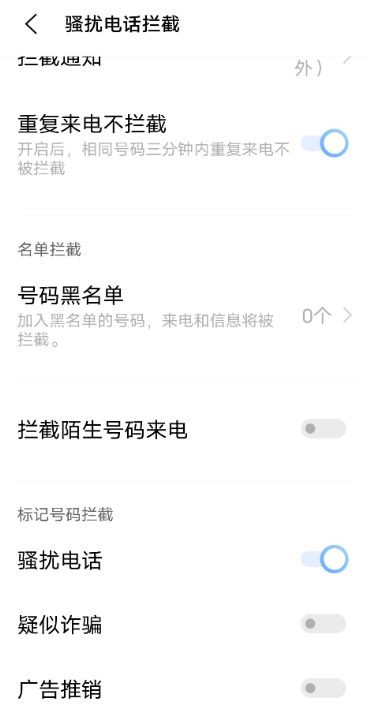 vivos9怎么攔截騷擾電話