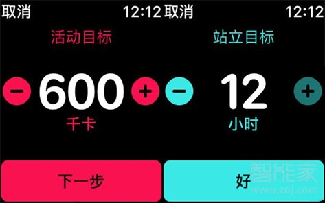 iwatch健身目标怎么改