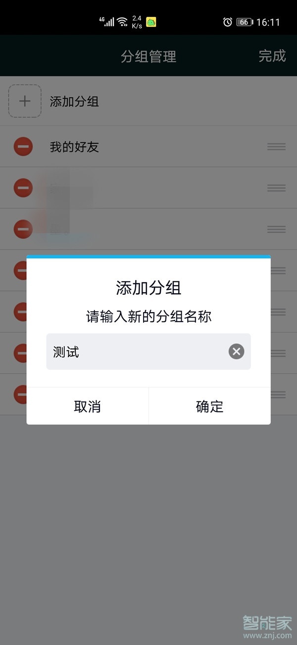 qq怎么加分組好友列表