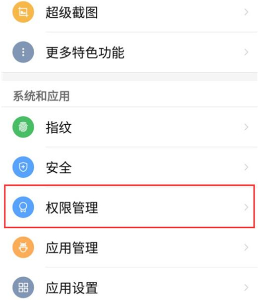 红魔Mars怎么关闭应用自启