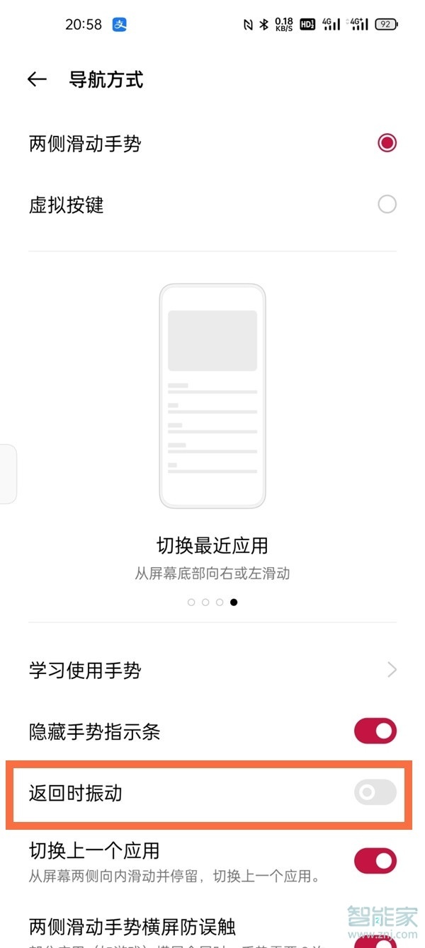 一加9r怎么打開返回時振動