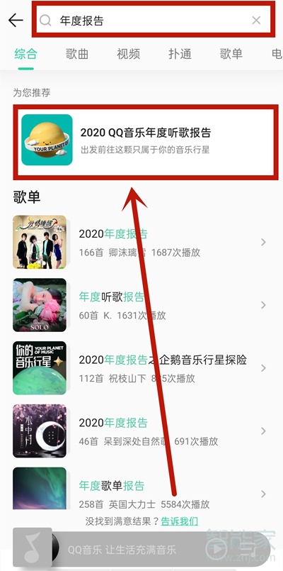 qq音樂怎么看年度聽歌報(bào)告
