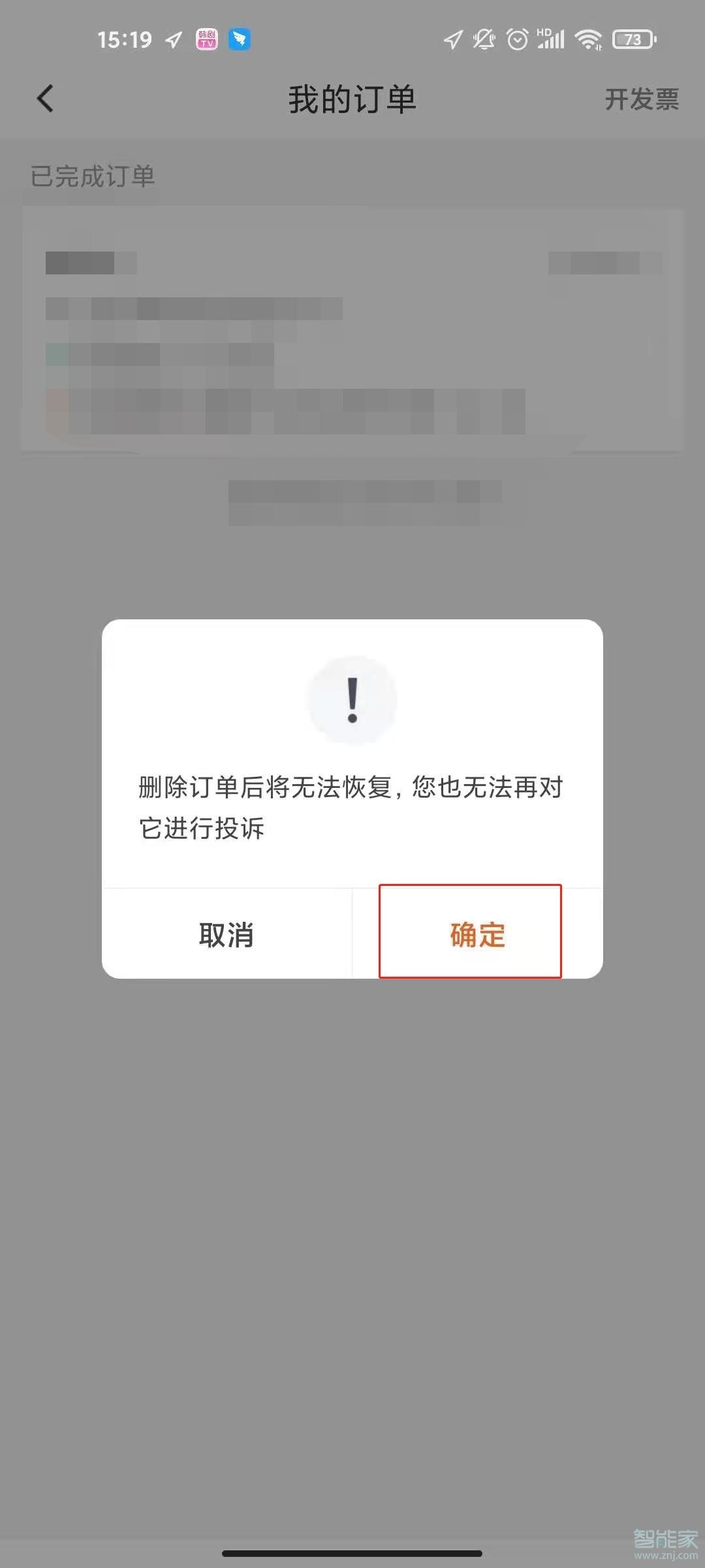 微信滴滴打车怎么删除行程记录