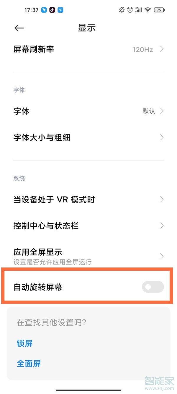 小米11ultra自動旋轉(zhuǎn)屏幕怎么關(guān)閉